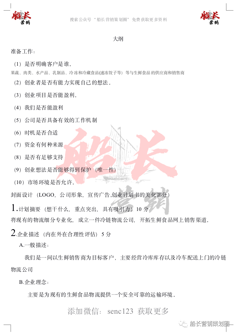 (物流行业怎么创业)物流创业,应该怎么做? 第5张 (物流行业怎么创业)物流创业,应该怎么做? 第5张