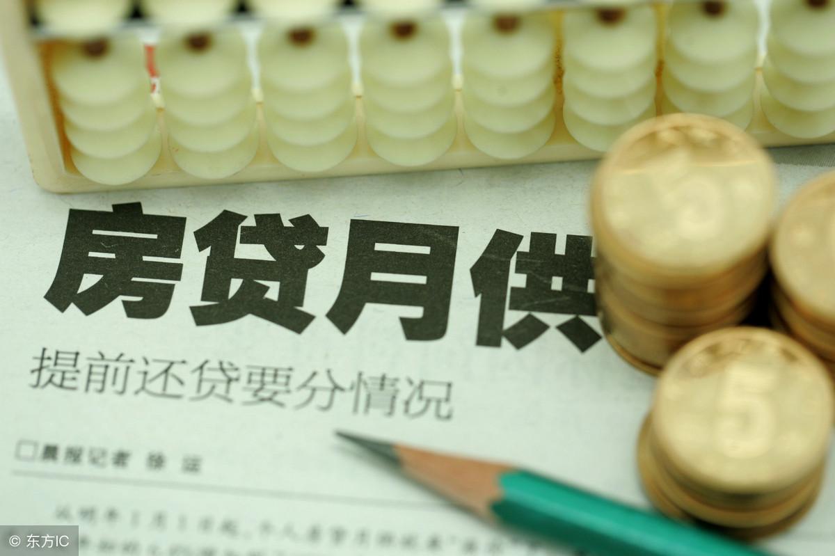 (公积金提前还款计算器)房贷提前还款利息怎么算 第1张 (公积金提前还款计算器)房贷提前还款利息怎么算 第1张