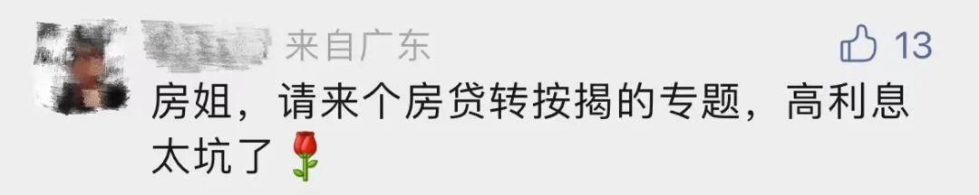 「贷款利率怎么降低」6%秒变3.91%?为了降低房贷利率,他们想了6个办法...... 第2张 「贷款利率怎么降低」6%秒变3.91%?为了降低房贷利率,他们想了6个办法...... 第2张