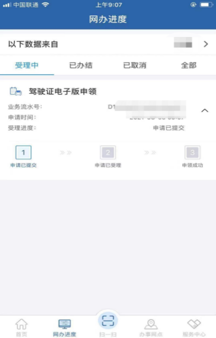 电子驾照怎么领取 权威发布:“电子驾照”应当这样“用”这样“领” 第16张 电子驾照怎么领取 权威发布:“电子驾照”应当这样“用”这样“领” 第16张