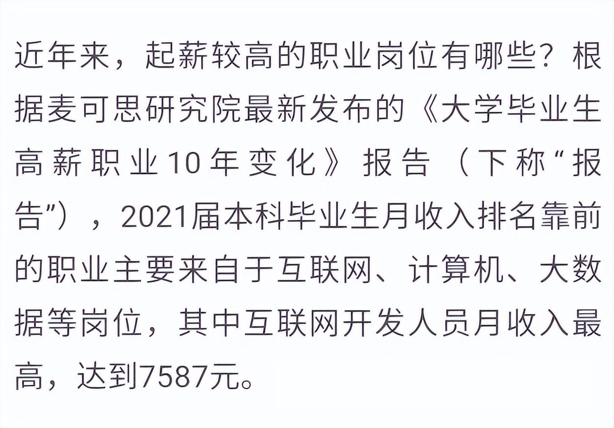 (岗位工资)近6成本科生起薪低于6000元，低于4000元占21.3%，3大工资高岗位  第9张