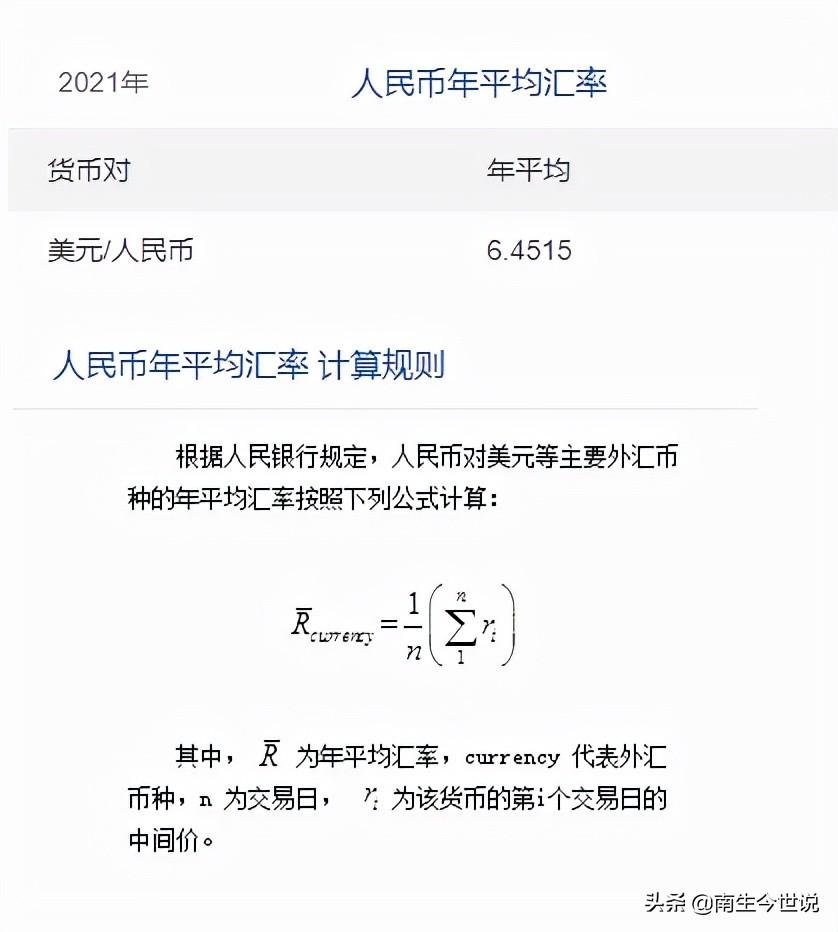 (汇率怎么算)2021年人民币与美元平均汇率为6.4515，这是怎么计算出来的呢?  第2张