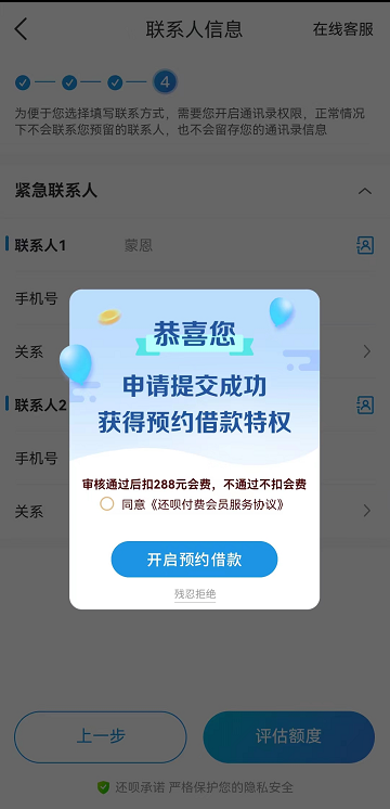 (还呗怎么借款)数禾一天净赚150万,业绩仅次于信也科技!还呗借钱先交会员费? 第4张 (还呗怎么借款)数禾一天净赚150万,业绩仅次于信也科技!还呗借钱先交会员费? 第4张