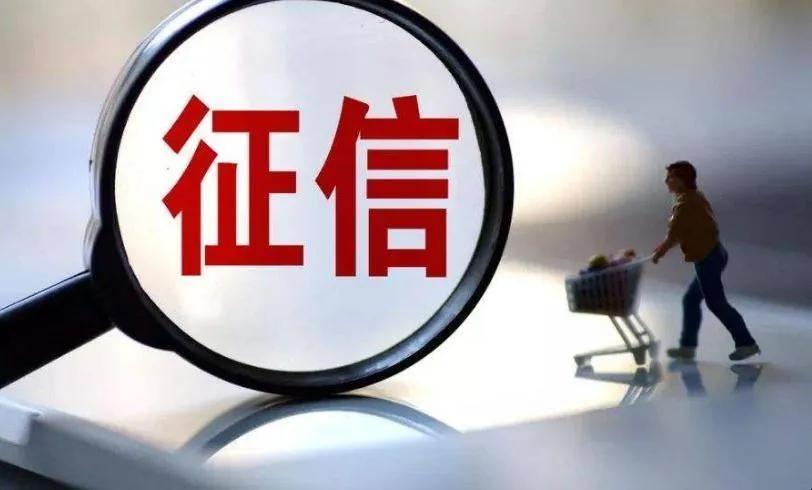 在郑州‖征信非常差可以做房产抵押贷款吗?(征信差急贷款)  第5张
