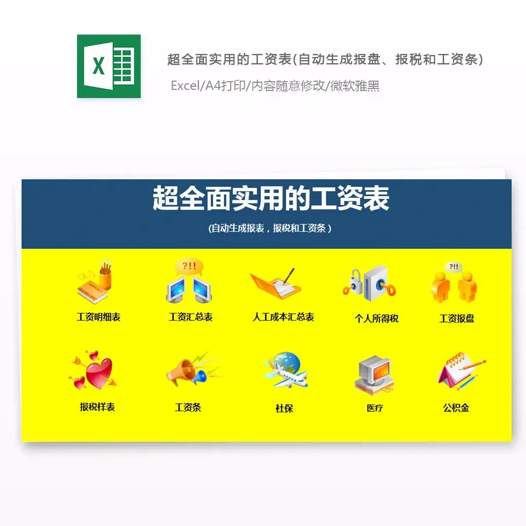 (工资表格式)工资条怎么制作，工资表制作模板格式范本，工资分解一目了然  第4张