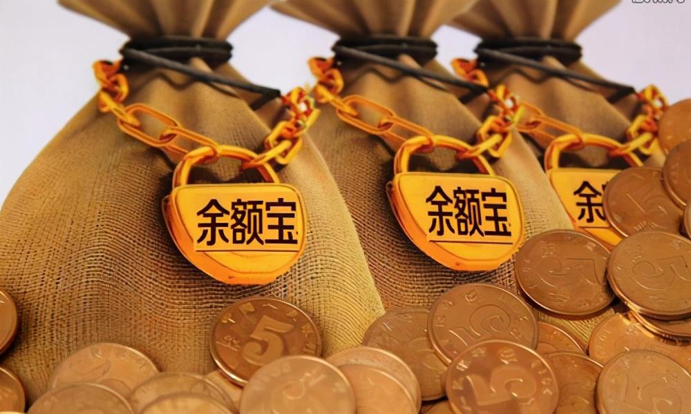(余额宝转银行卡)工资刚到银行卡，转入余额宝“理财”，为什么眼看赚实则亏?  第2张