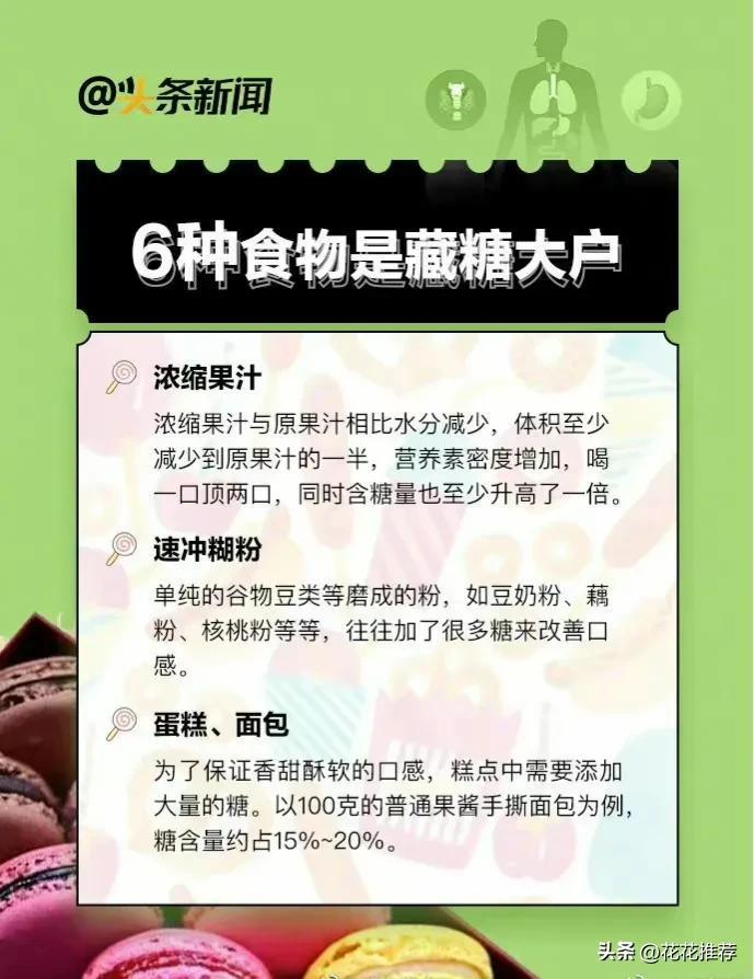 (糖吃多了会老得更快)#糖吃多了会老得更快#  第8张