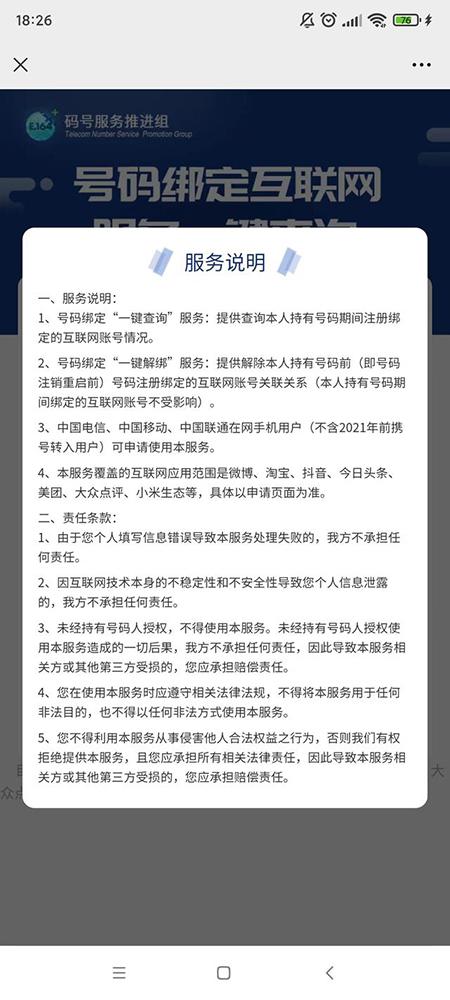 (美团解绑银行卡)中国信通院推出手机号“一键解绑”服务，提供微博淘宝抖音美团等解绑服务  第2张