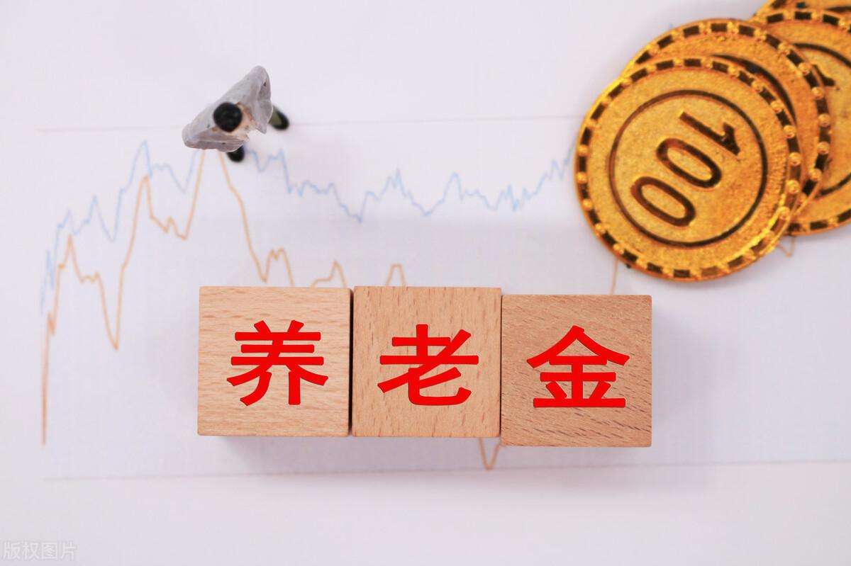 (最高待遇)你所知道的最高退休金待遇，有多少钱呢?  第3张