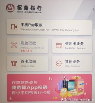 (atm无卡取款)招行无卡取款是怎样的体验  第2张