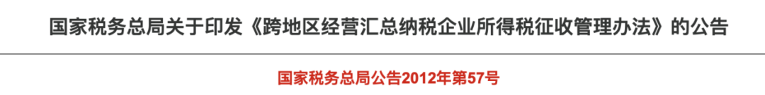 (企业扣税是怎么算的)独立核算的分公司，企业所得税到底怎么交?  第2张