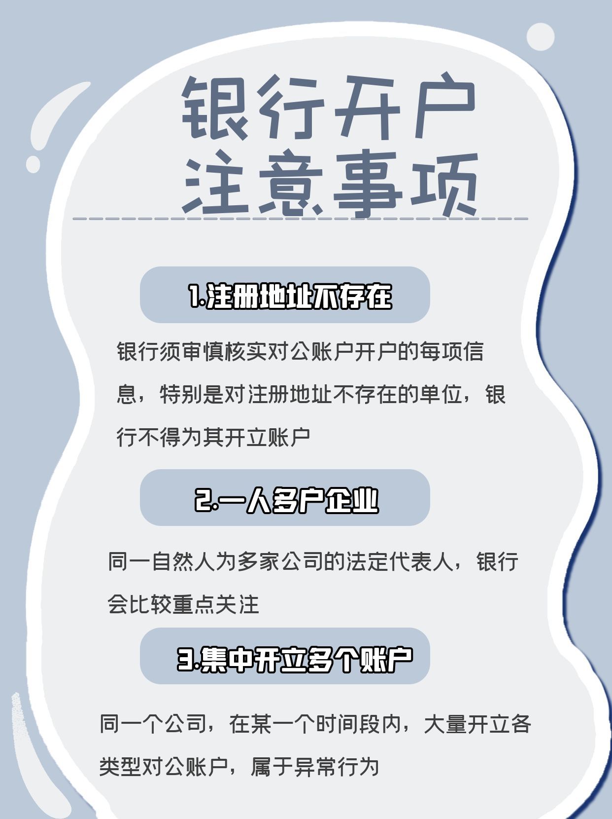 (开户网点是什么)银行开户注意事项 | 为什么注册公司容易了，银行开户更困难?  第3张