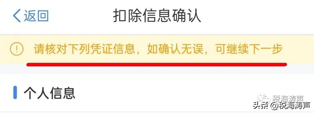 (个人所得税 扣税)可以办理了!个人所得税优惠扣除,这样获取扣税凭证及二维码 第8张 (个人所得税 扣税)可以办理了!个人所得税优惠扣除,这样获取扣税凭证及二维码 第8张