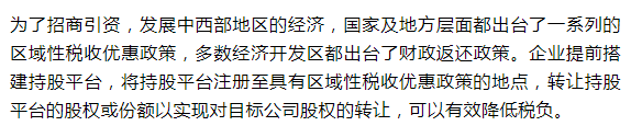 「股权转让税收筹划」财务会计须知:股权转让常见的八种税务筹划方法,收藏 第6张 「股权转让税收筹划」财务会计须知:股权转让常见的八种税务筹划方法,收藏 第6张