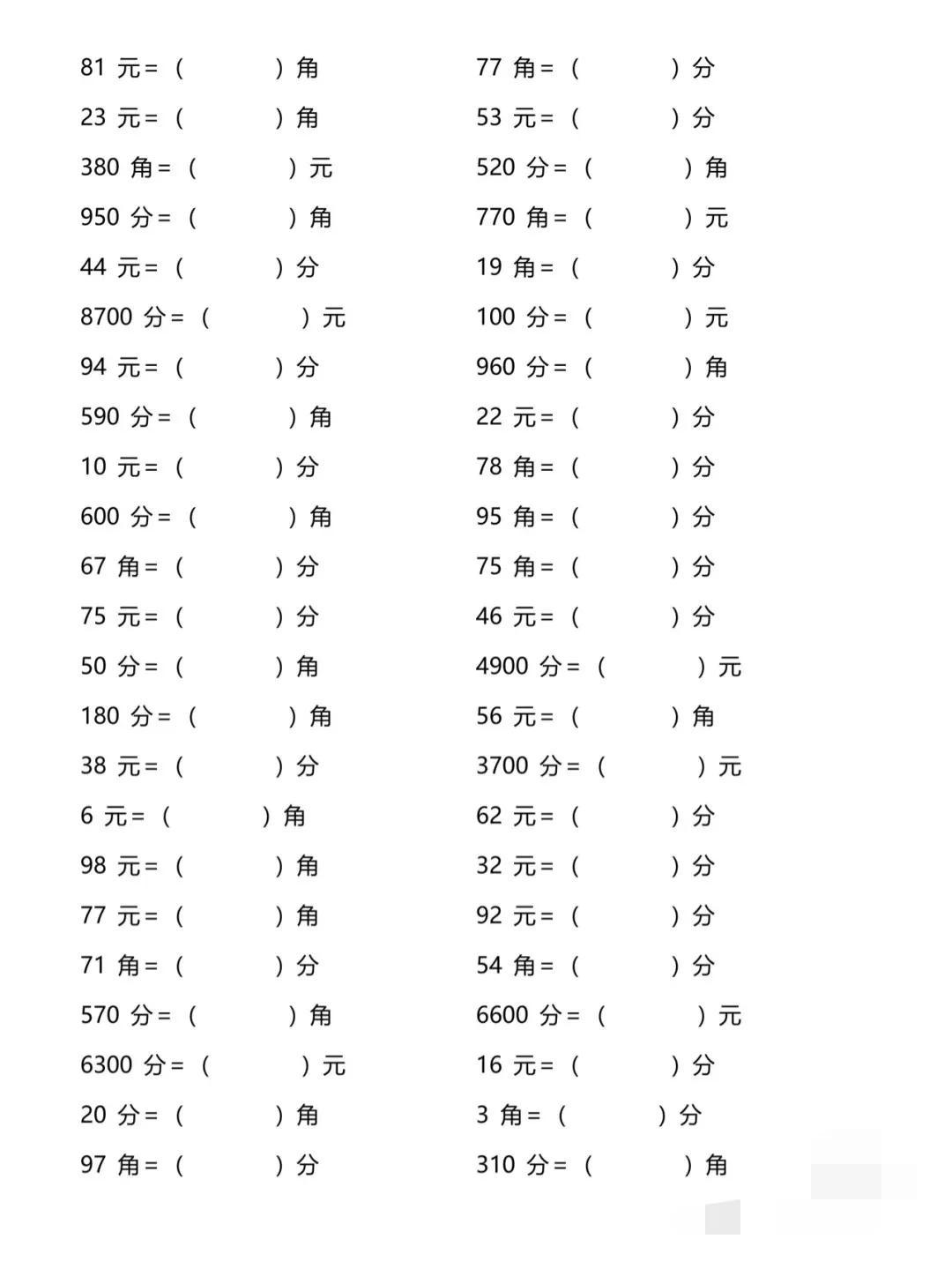 (人民币单位)寒假超车系列 人民币元角分单位换算  第6张