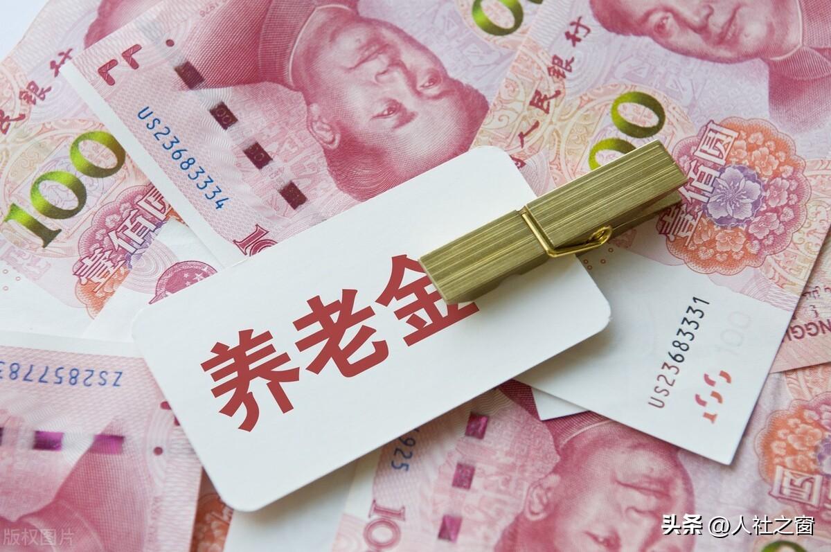 (养老保险基数)养老保险全国统筹,养老金计发基数却不统一,什么情况,请周知 第1张 (养老保险基数)养老保险全国统筹,养老金计发基数却不统一,什么情况,请周知 第1张