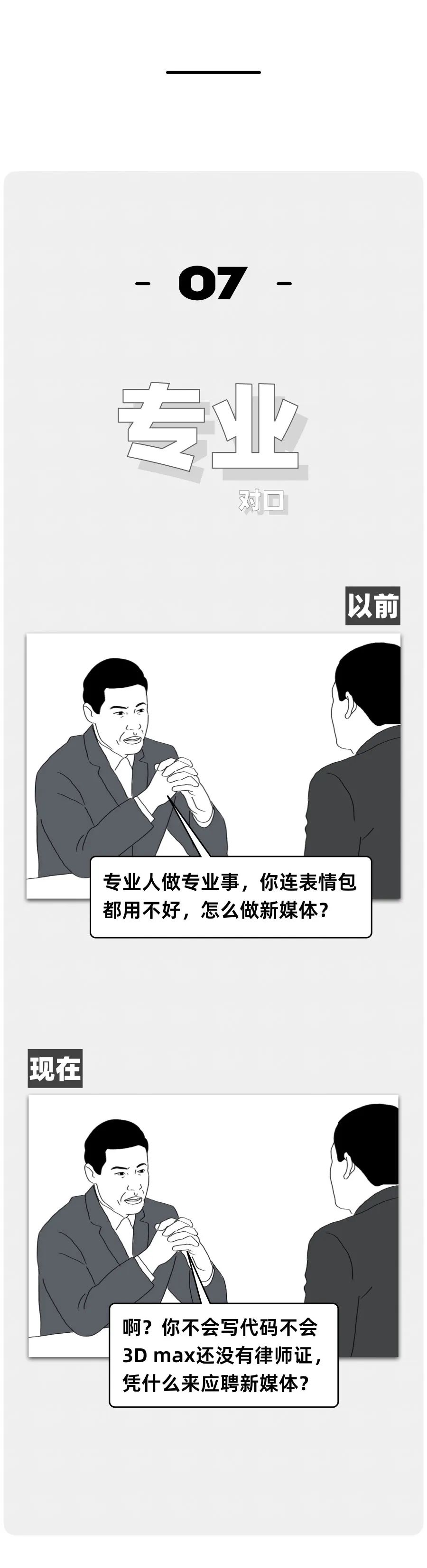 (失业魔王漫画)那些爷青回的王心凌男孩,正在被裁员(漫画) 第7张 (失业魔王漫画)那些爷青回的王心凌男孩,正在被裁员(漫画) 第7张