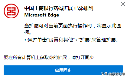 (工行网银密码)还得是IE?Edge浏览器工商银行网银输不了密码，谷歌Chrome更不行  第4张
