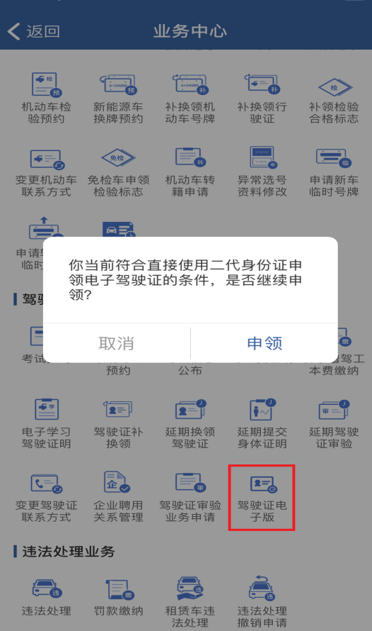 电子驾照怎么领取 权威发布:“电子驾照”应当这样“用”这样“领” 第3张 电子驾照怎么领取 权威发布:“电子驾照”应当这样“用”这样“领” 第3张