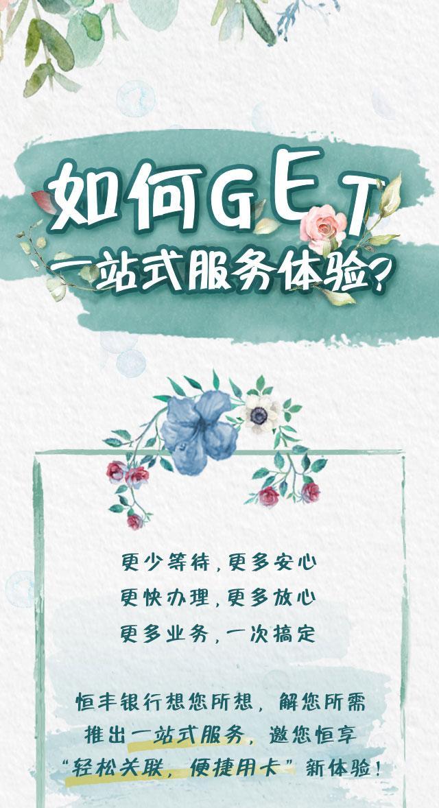 (恒丰银行信用卡)点点手指，2步立享恒丰银行信用卡一站式服务新体验  第1张