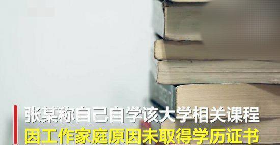 (男子月薪3万因虚报学历被开除)南京月薪3万男子被开除后续,二审维持原判 第2张 (男子月薪3万因虚报学历被开除)南京月薪3万男子被开除后续,二审维持原判 第2张
