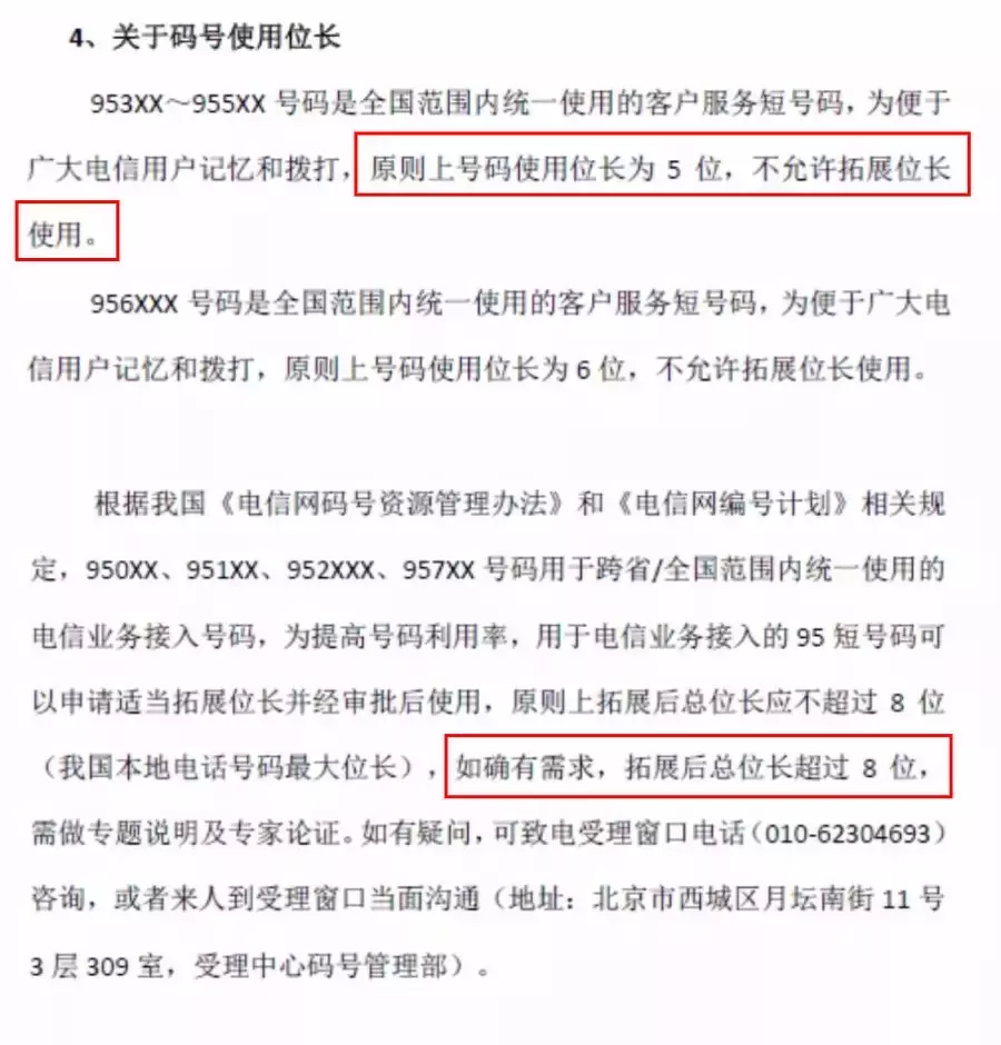 (95188是什么电话)#净网2019#95开头的骚扰、诈骗电话究竟是谁打来的?这次终于找到了源头!  第4张