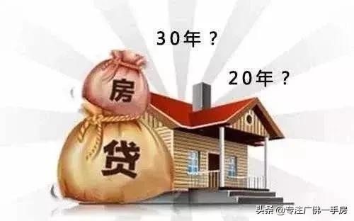 房贷贷几年合适,买房贷款选多少年合适呢? 第1张 房贷贷几年合适,买房贷款选多少年合适呢? 第1张