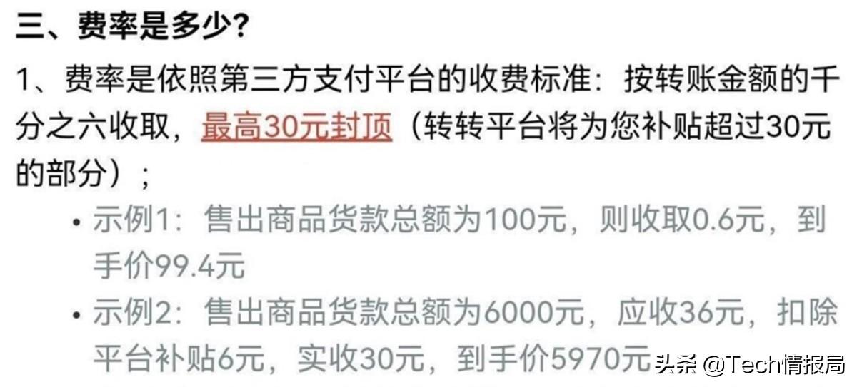 (闲鱼手续费)明抢钱?转转二手交易平台开征“手续费”，闲鱼会不会跟进?  第3张