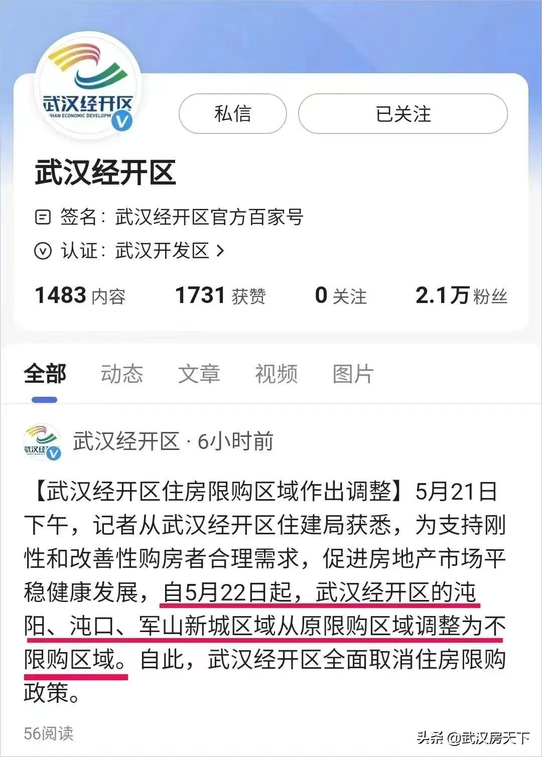 (武汉取消限购)武汉楼市大招不断!多区取消限购 首套利率4.8 多孩家庭可购三套  第1张