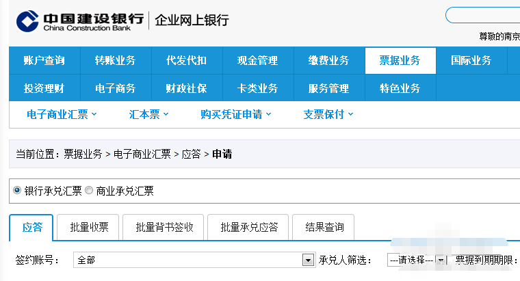 中国建设银行查询，建设银行承兑汇票查询，这个功能很实用，可惜好多人没用过  第1张