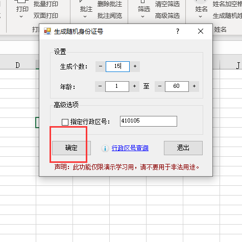 身份证号码生成器，Excel中如何随机生成身份证号?  第6张