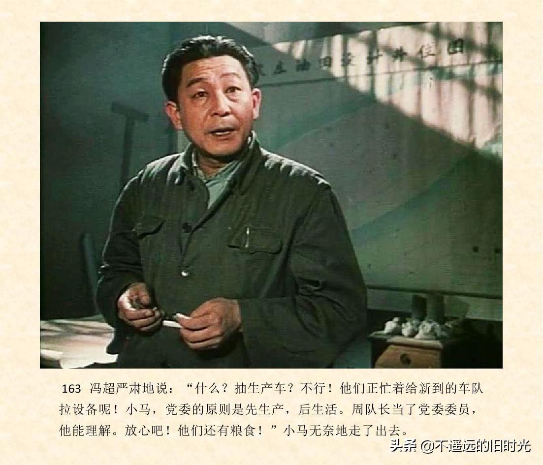 (1974年老电影创业完整)创业-长春电影制片厂1974年拍摄同名电影截图连环画「上」 第170张 (1974年老电影创业完整)创业-长春电影制片厂1974年拍摄同名电影截图连环画「上」 第170张