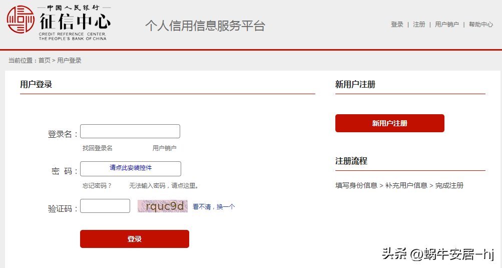 (房贷查几个人的征信)贷款买房,征信是你不得不关注的问题!征信要怎么查?请看这里 第7张 (房贷查几个人的征信)贷款买房,征信是你不得不关注的问题!征信要怎么查?请看这里 第7张