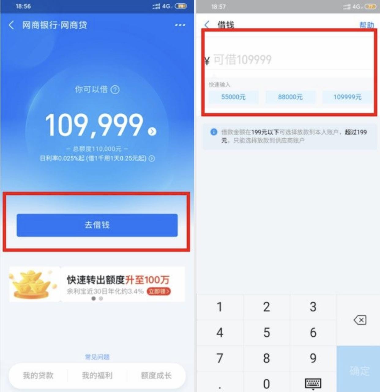 支付宝网商贷开通及提额攻略(网商贷提额)  第4张
