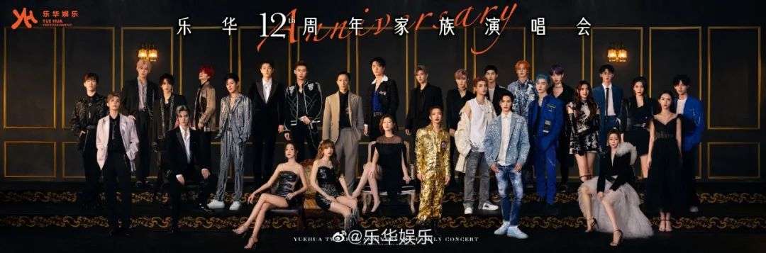 刚过本命年的乐华娱乐，还能否捧出下一个顶流?(阿里巴巴娱乐宝)  第2张