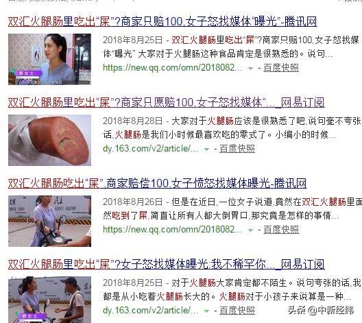 (河南双汇火腿肠事件)双汇火腿肠吃出头发被告知"1赔10" 近年质量问题频发 第3张 (河南双汇火腿肠事件)双汇火腿肠吃出头发被告知"1赔10" 近年质量问题频发 第3张