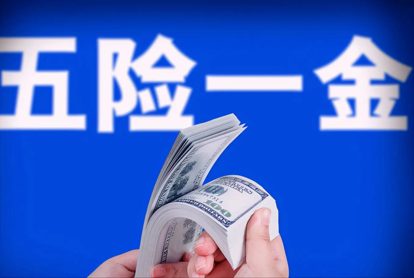 五险自己怎么交，离职后五险一金怎么自己交  第2张
