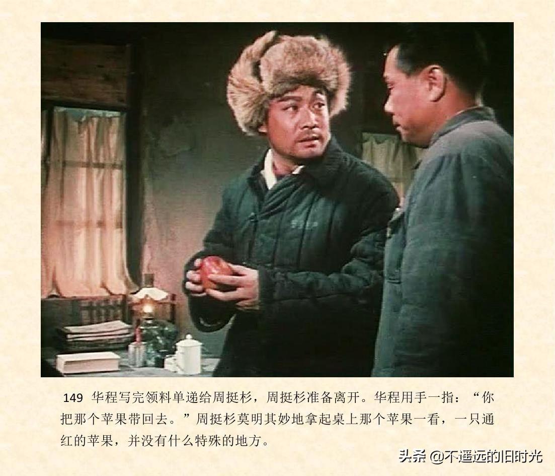(1974年老电影创业完整)创业-长春电影制片厂1974年拍摄同名电影截图连环画「上」 第156张 (1974年老电影创业完整)创业-长春电影制片厂1974年拍摄同名电影截图连环画「上」 第156张