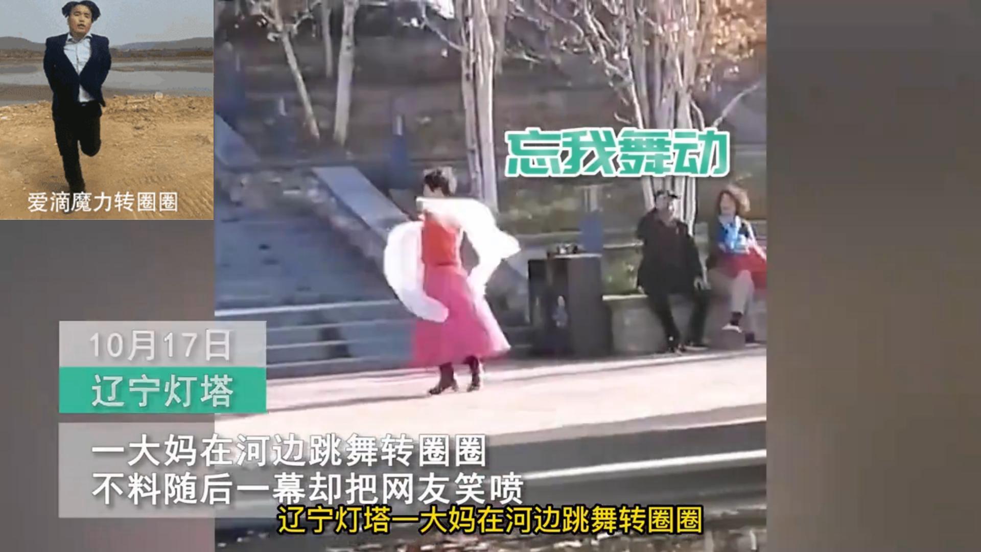 (大妈跳舞过于陶醉把自己转到湖里)大妈过于陶醉转圈舞蹈,一首酒醉的蝴蝶失去重心险掉湖里 第1张 (大妈跳舞过于陶醉把自己转到湖里)大妈过于陶醉转圈舞蹈,一首酒醉的蝴蝶失去重心险掉湖里 第1张