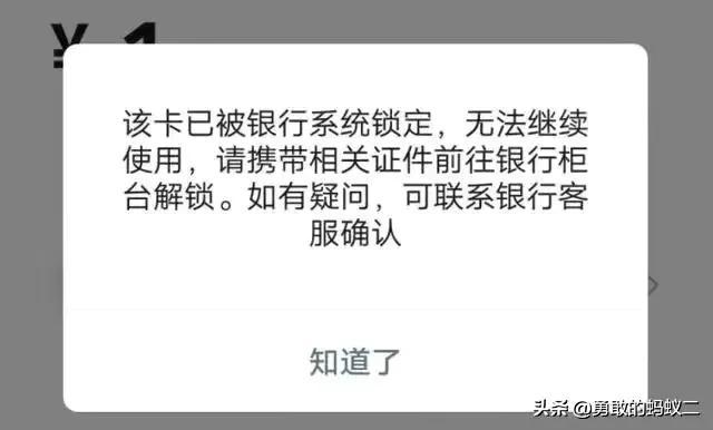 (银行卡被冻结了还能打钱进去吗)逾期之后没有被起诉,但是微信支付宝银行卡被冻结了,怎么回事? 第2张 (银行卡被冻结了还能打钱进去吗)逾期之后没有被起诉,但是微信支付宝银行卡被冻结了,怎么回事? 第2张