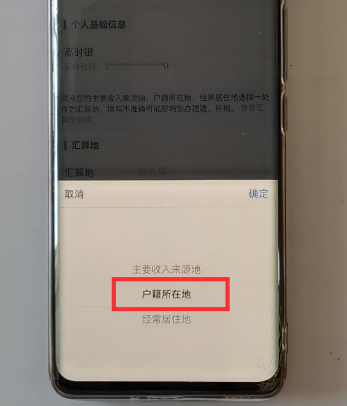 (扣税怎么申请回来)个人所得税开始退税了,我们该怎样申请退税呢?原来操作这么简单 第13张 (扣税怎么申请回来)个人所得税开始退税了,我们该怎样申请退税呢?原来操作这么简单 第13张