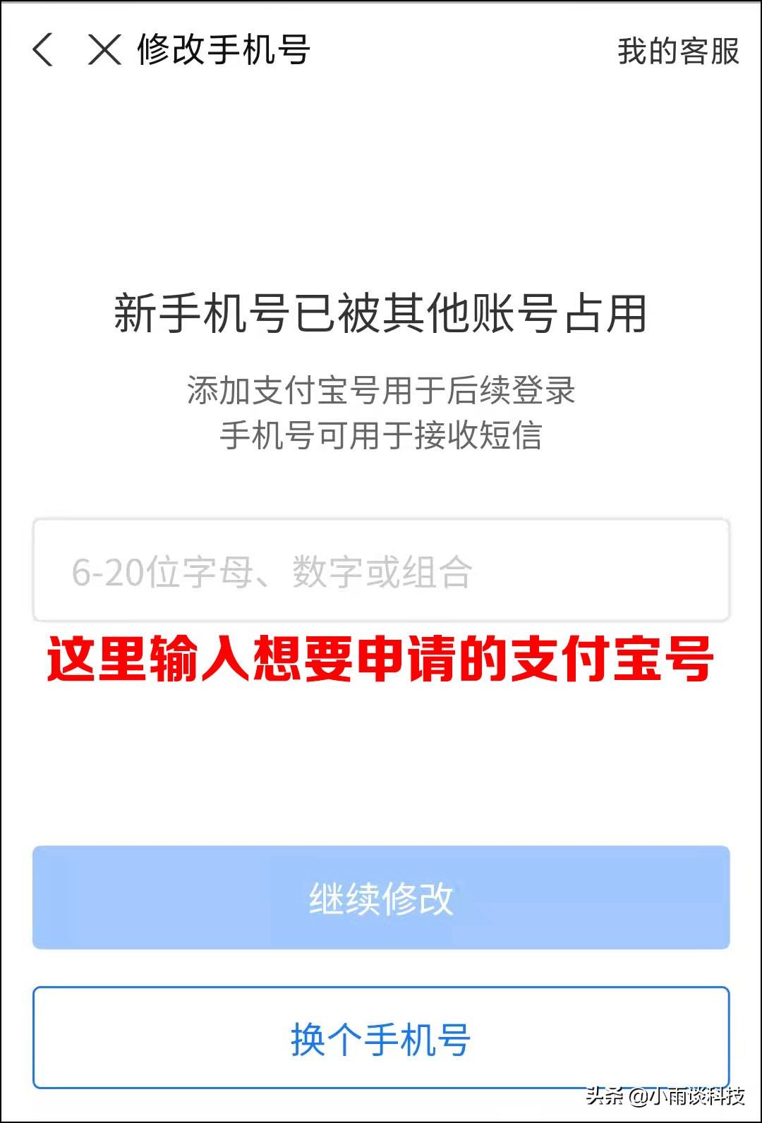 (怎样申请支付宝)支付宝上线全新的“支付宝号”功能,附申请教程 第3张 (怎样申请支付宝)支付宝上线全新的“支付宝号”功能,附申请教程 第3张