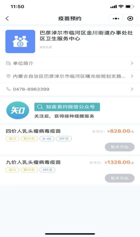 (九价疫苗预约)扩散!临河这里可以预约接种进口九价HPV疫苗啦  第4张