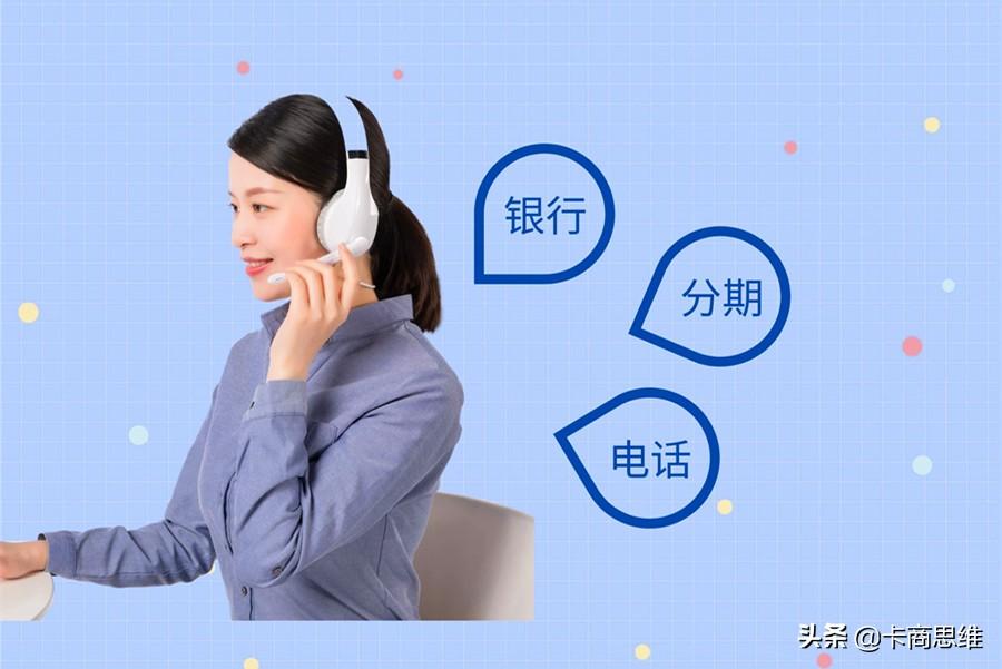 (建设银行客服电话)银行信用卡中心客服打电话叫我办理分期,说是可以提额,真的吗? 第1张 (建设银行客服电话)银行信用卡中心客服打电话叫我办理分期,说是可以提额,真的吗? 第1张