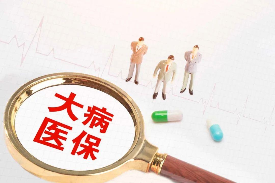 大病保险怎么买,生了大病怎么办,怎么报销?一文读懂大病保险 第2张 大病保险怎么买,生了大病怎么办,怎么报销?一文读懂大病保险 第2张