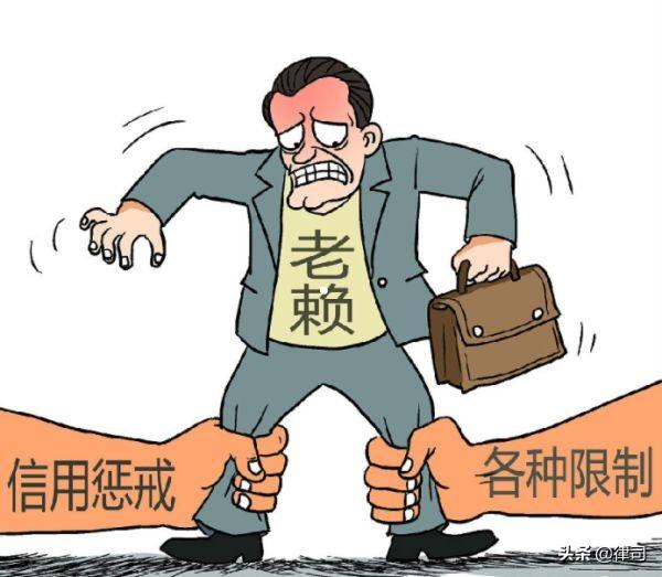 (老赖只要挺过2年就没事了?)老赖只要挺过2年就没事了? 第2张 (老赖只要挺过2年就没事了?)老赖只要挺过2年就没事了? 第2张