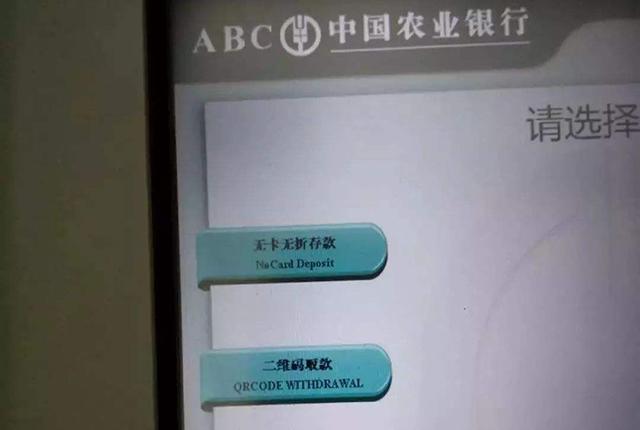(怎么无卡存款)部分地区银行的无卡存取款功能取消，未来会全部取消吗  第3张