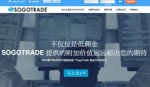 美股开户要求,Sogotrade美股梦想家:美股开户安全问题详解 第1张 美股开户要求,Sogotrade美股梦想家:美股开户安全问题详解 第1张