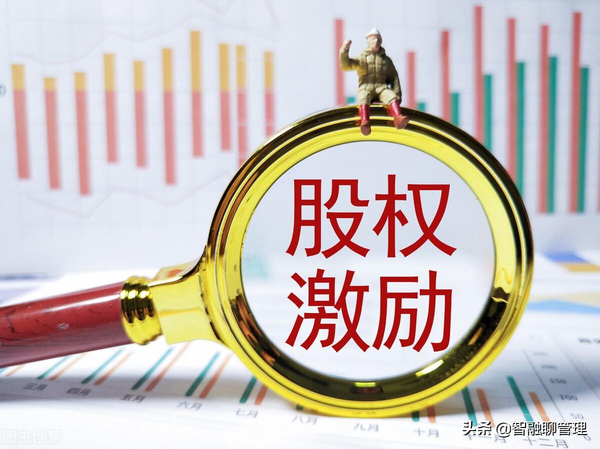 (股权激励是好事还是坏事)股权激励是好事还是坏事?  第1张