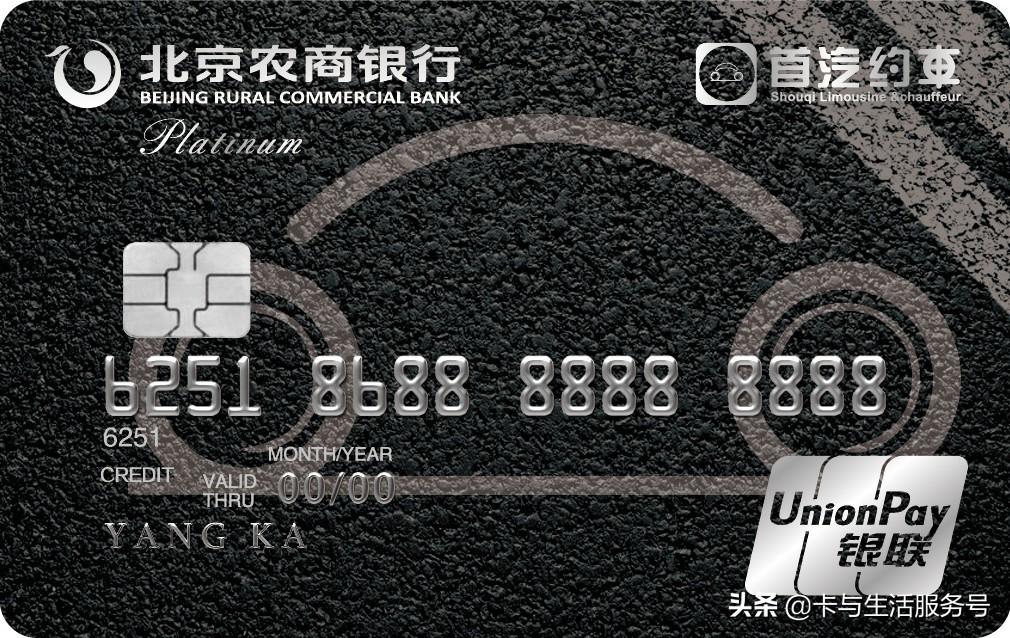 (农商银行信用卡)北京交通广播中提到的北京农商银行信用卡，你知道吗?  第2张